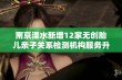 南京溧水新增12家无创胎儿亲子关系检测机构服务升级