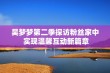 吴梦梦第二季探访粉丝家中 实现温馨互动新篇章