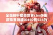 全面解析魔兽世界ctm怀旧服珠宝技能从450到525的升级攻略